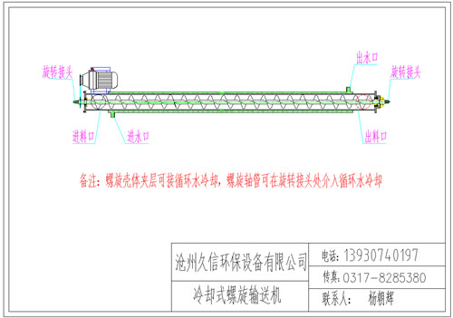 安新冷却螺旋输送机图纸设计